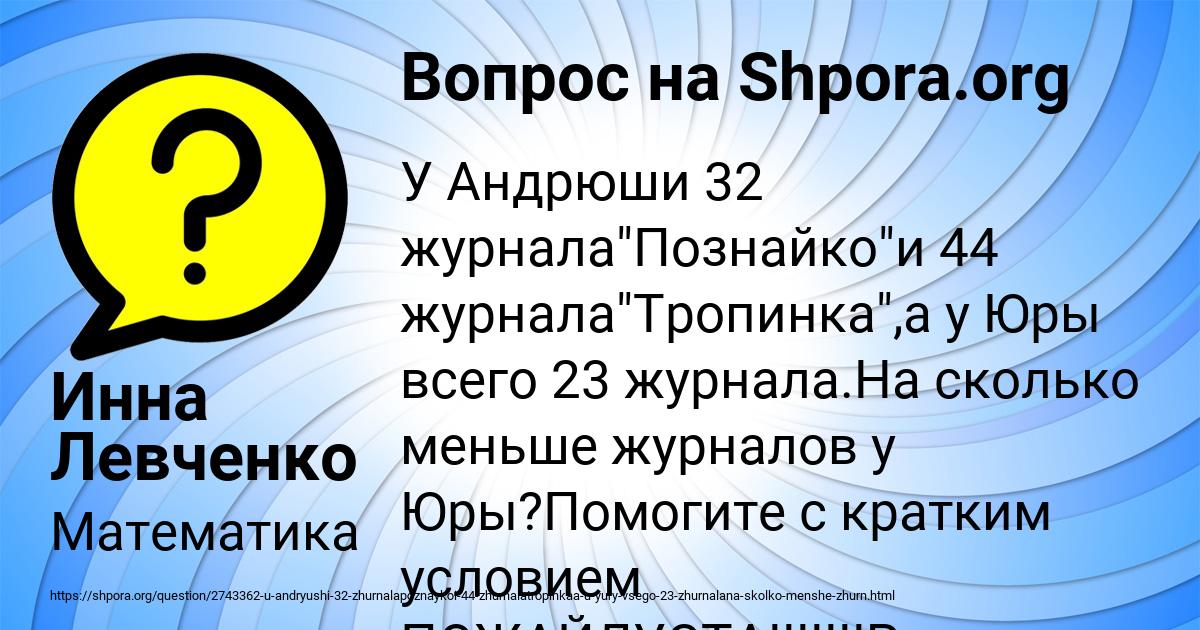Картинка с текстом вопроса от пользователя Инна Левченко