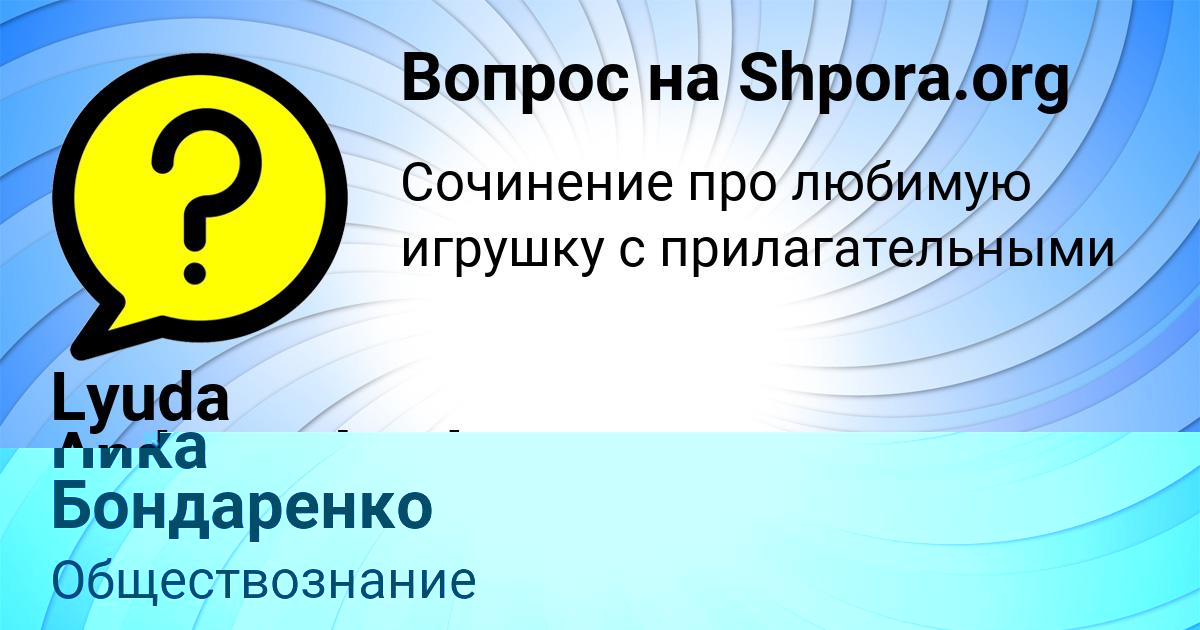 Картинка с текстом вопроса от пользователя Ника Бондаренко