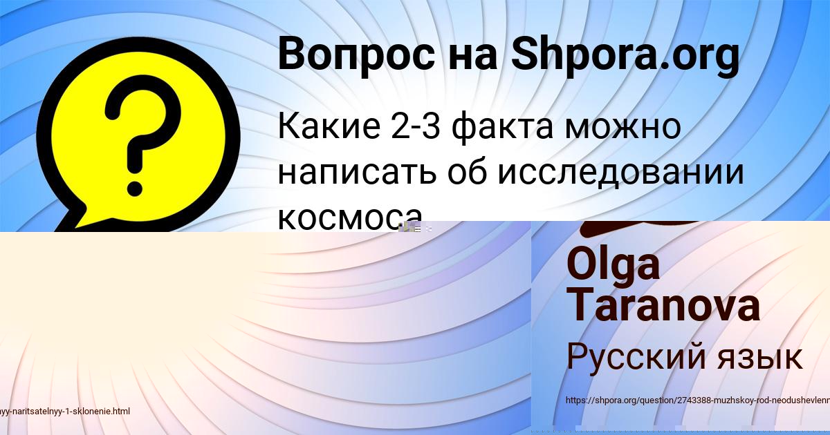 Картинка с текстом вопроса от пользователя Olga Taranova
