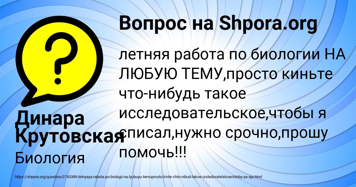 Картинка с текстом вопроса от пользователя Динара Крутовская