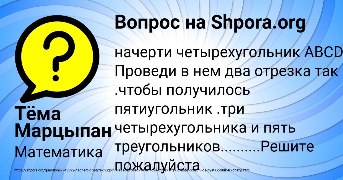 Картинка с текстом вопроса от пользователя Тёма Марцыпан