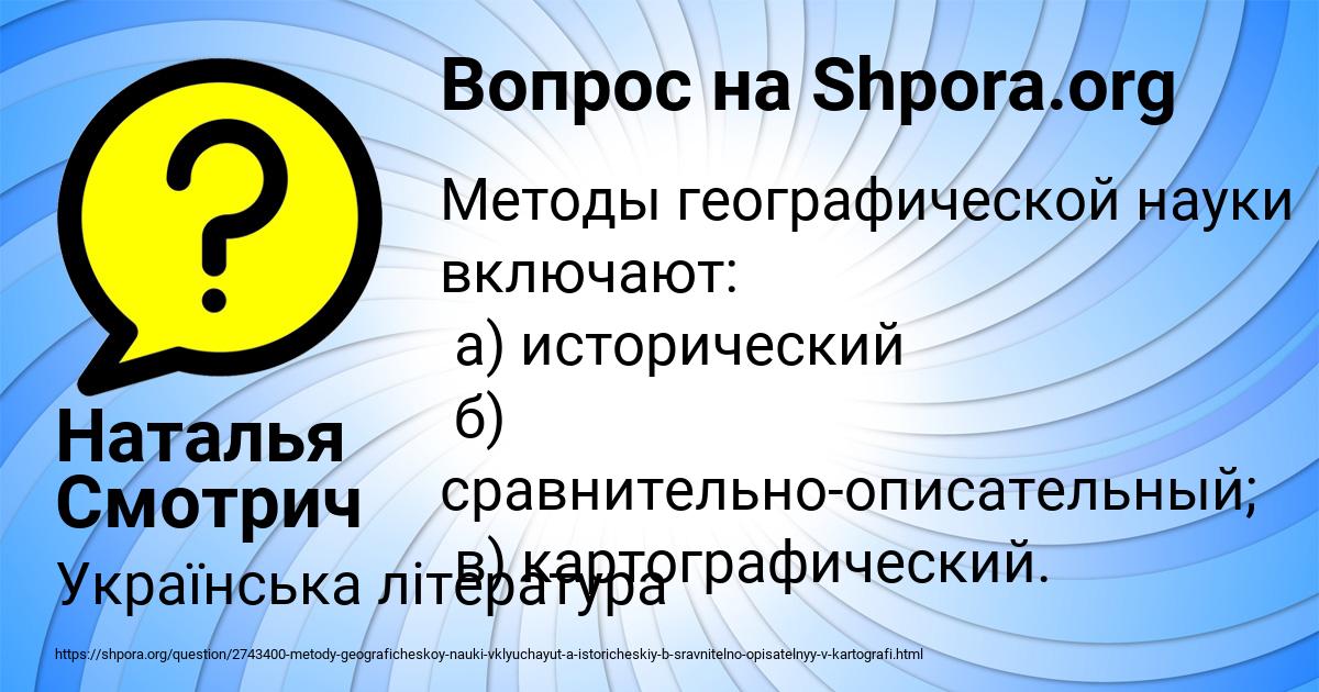 Картинка с текстом вопроса от пользователя Наталья Смотрич