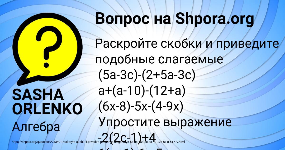 Картинка с текстом вопроса от пользователя SASHA ORLENKO