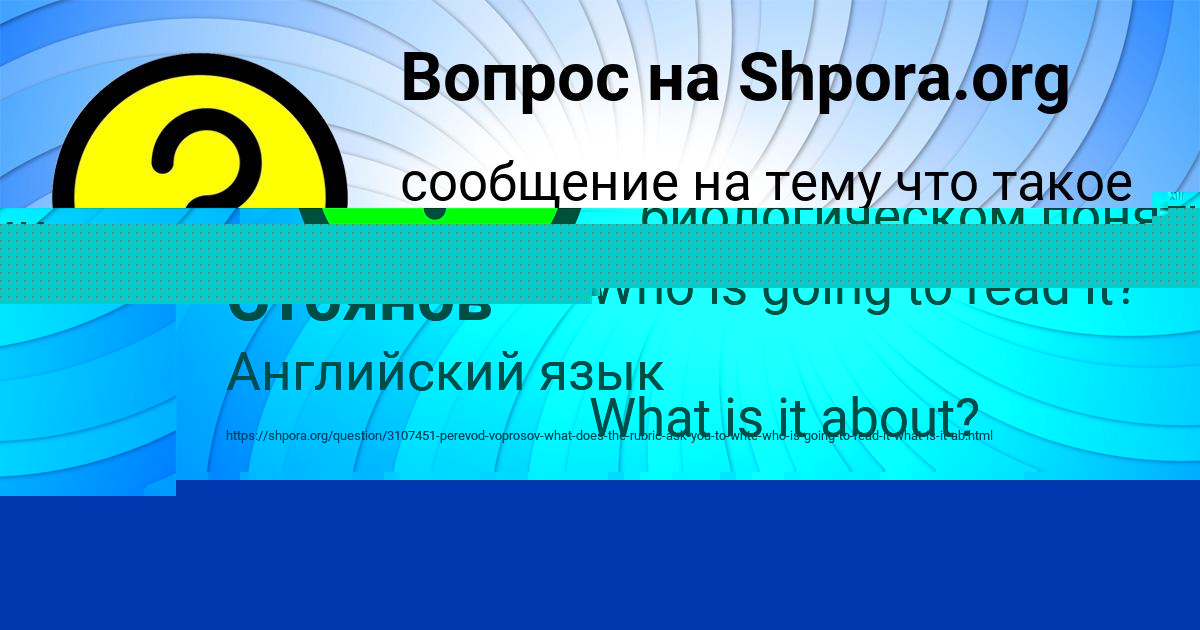 Картинка с текстом вопроса от пользователя Rita Koshkina