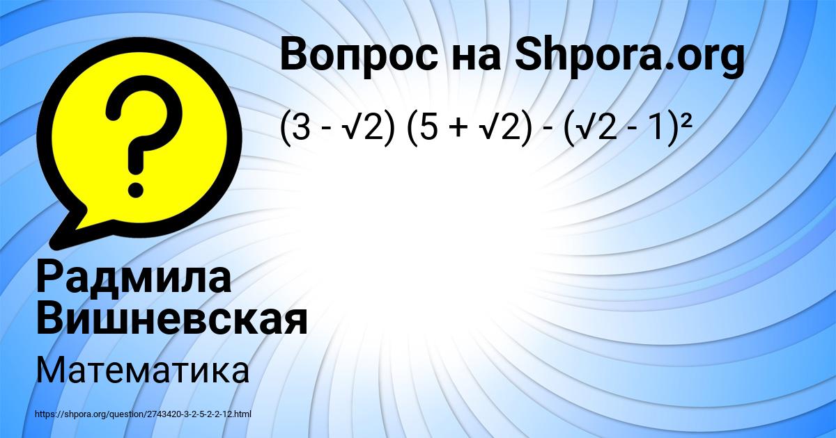 Картинка с текстом вопроса от пользователя Радмила Вишневская