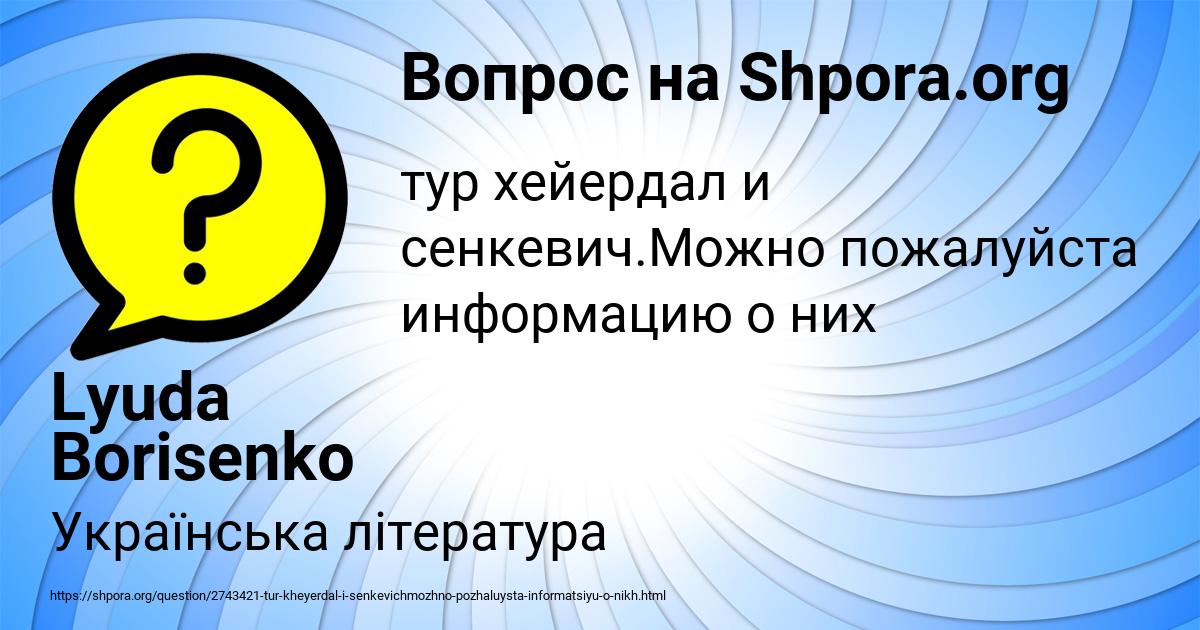 Картинка с текстом вопроса от пользователя Lyuda Borisenko