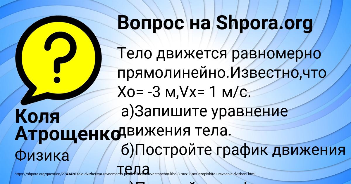 Картинка с текстом вопроса от пользователя Коля Атрощенко