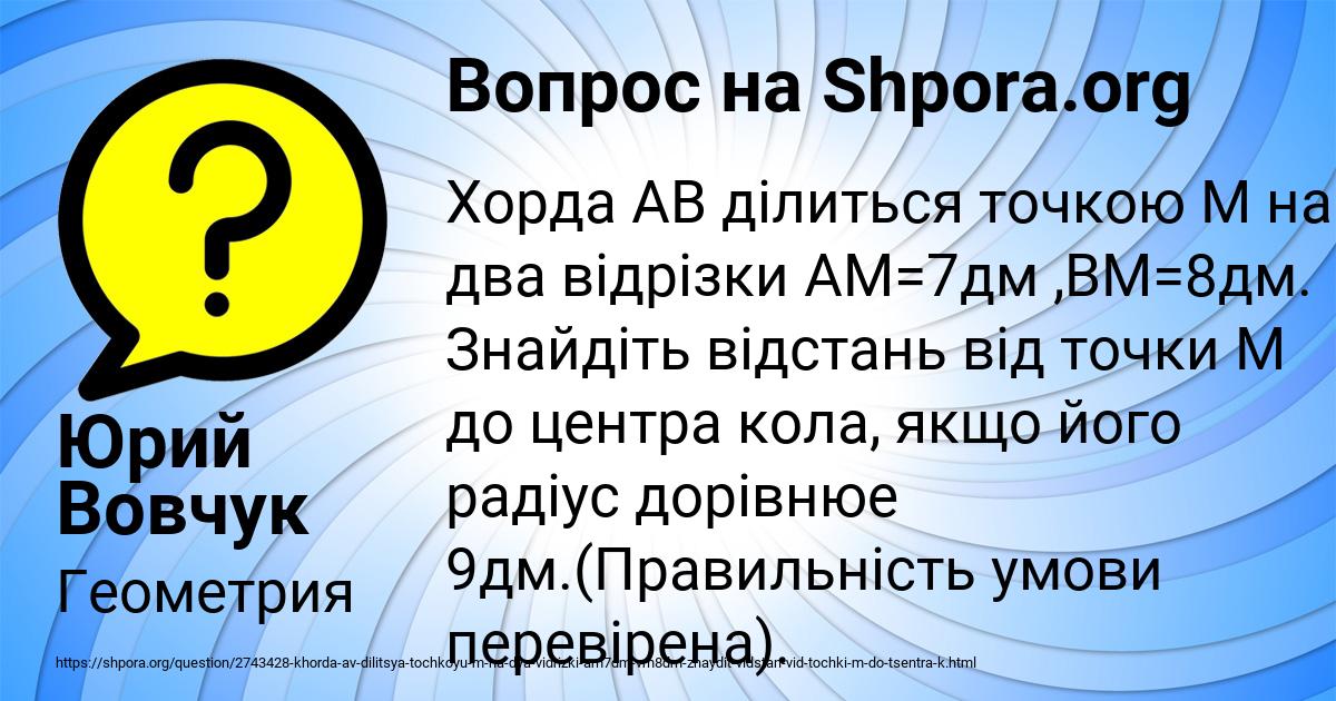 Картинка с текстом вопроса от пользователя Юрий Вовчук