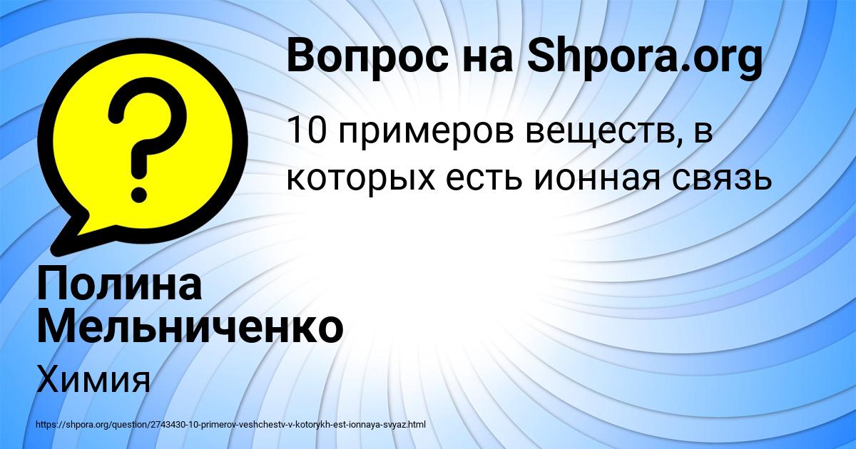 Картинка с текстом вопроса от пользователя Полина Мельниченко