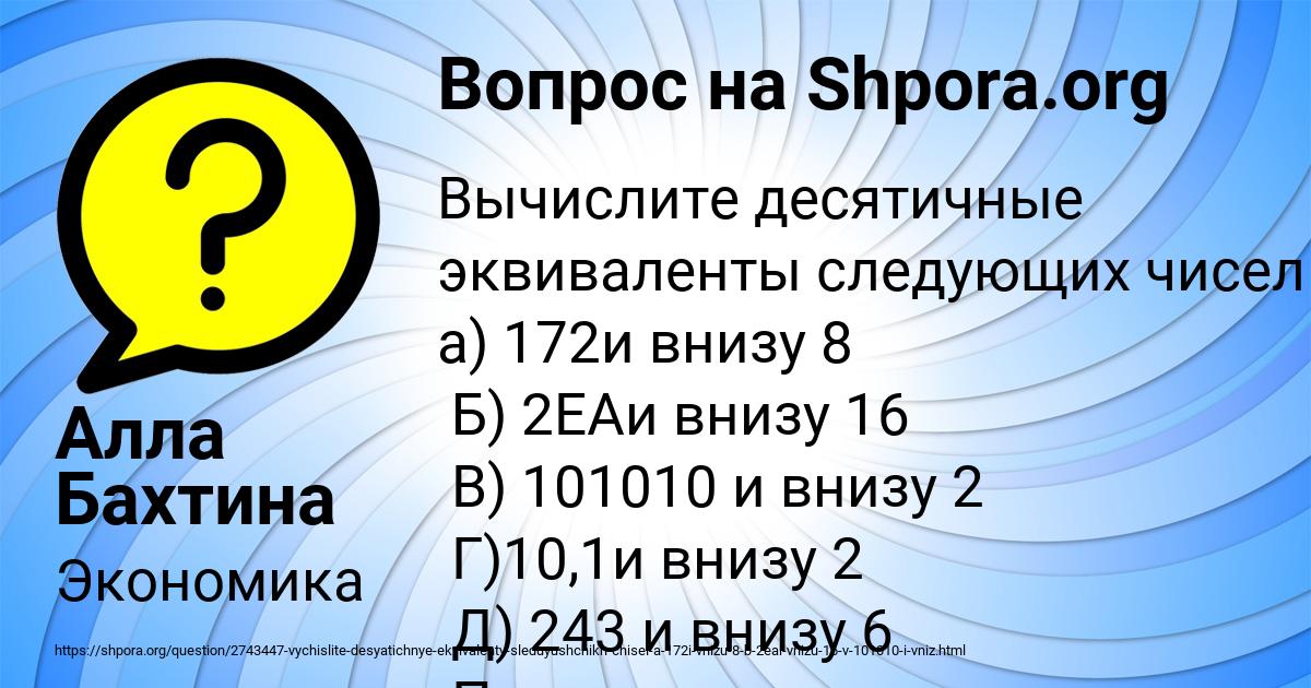 Картинка с текстом вопроса от пользователя Алла Бахтина