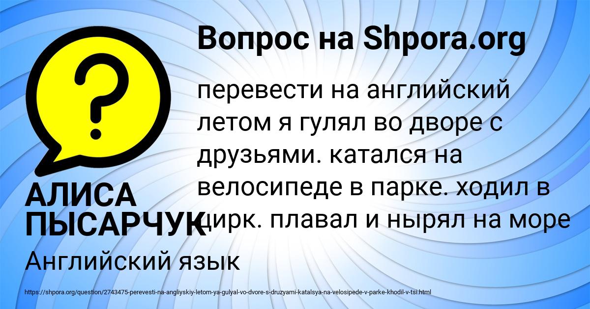 Картинка с текстом вопроса от пользователя АЛИСА ПЫСАРЧУК