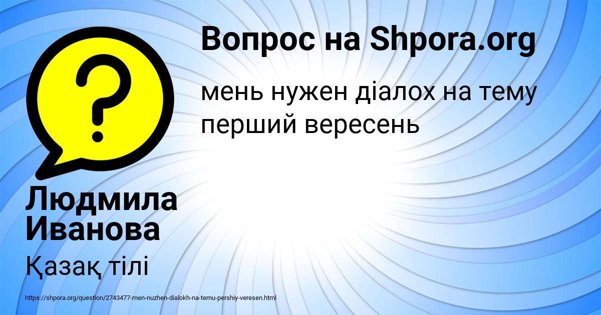 Картинка с текстом вопроса от пользователя Людмила Иванова