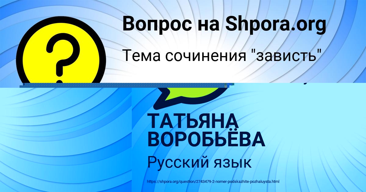 Картинка с текстом вопроса от пользователя ТАТЬЯНА ВОРОБЬЁВА