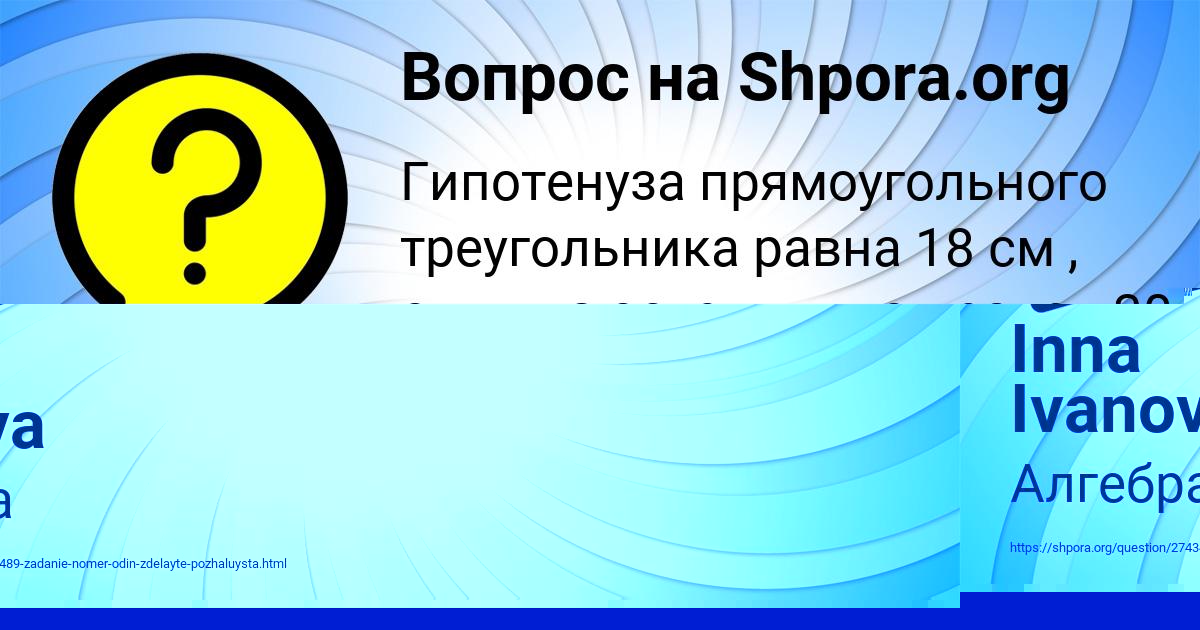 Картинка с текстом вопроса от пользователя Inna Ivanova