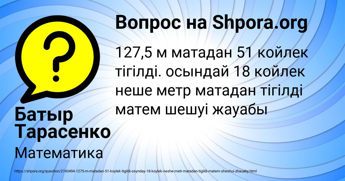 Картинка с текстом вопроса от пользователя Батыр Тарасенко
