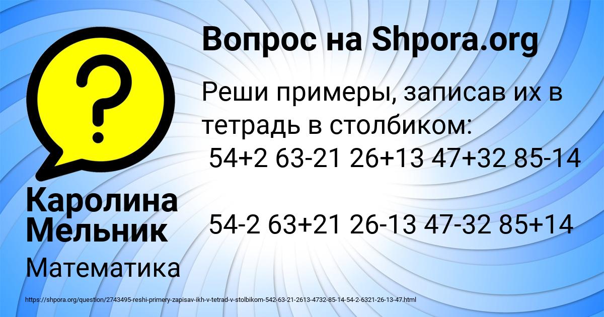 Картинка с текстом вопроса от пользователя Каролина Мельник
