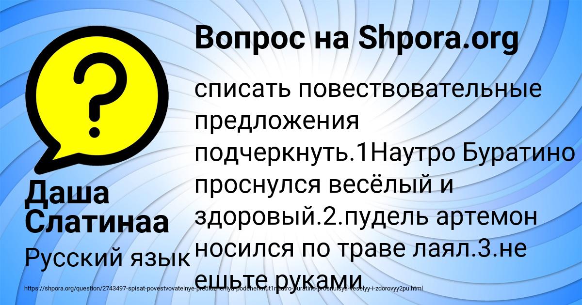 Картинка с текстом вопроса от пользователя Даша Слатинаа