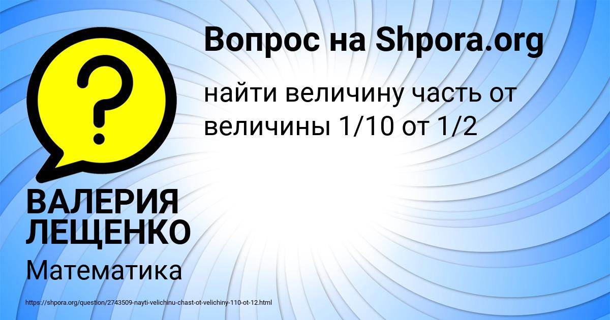Картинка с текстом вопроса от пользователя ВАЛЕРИЯ ЛЕЩЕНКО
