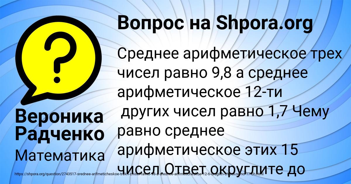 Картинка с текстом вопроса от пользователя Вероника Радченко