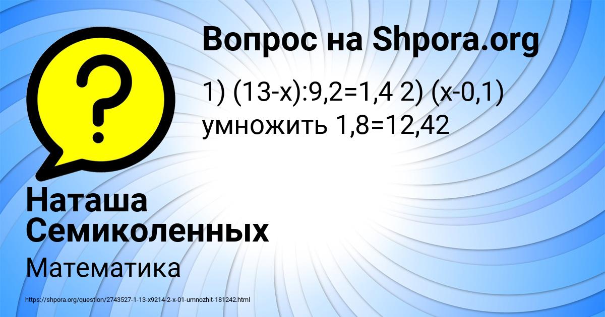 Картинка с текстом вопроса от пользователя Наташа Семиколенных