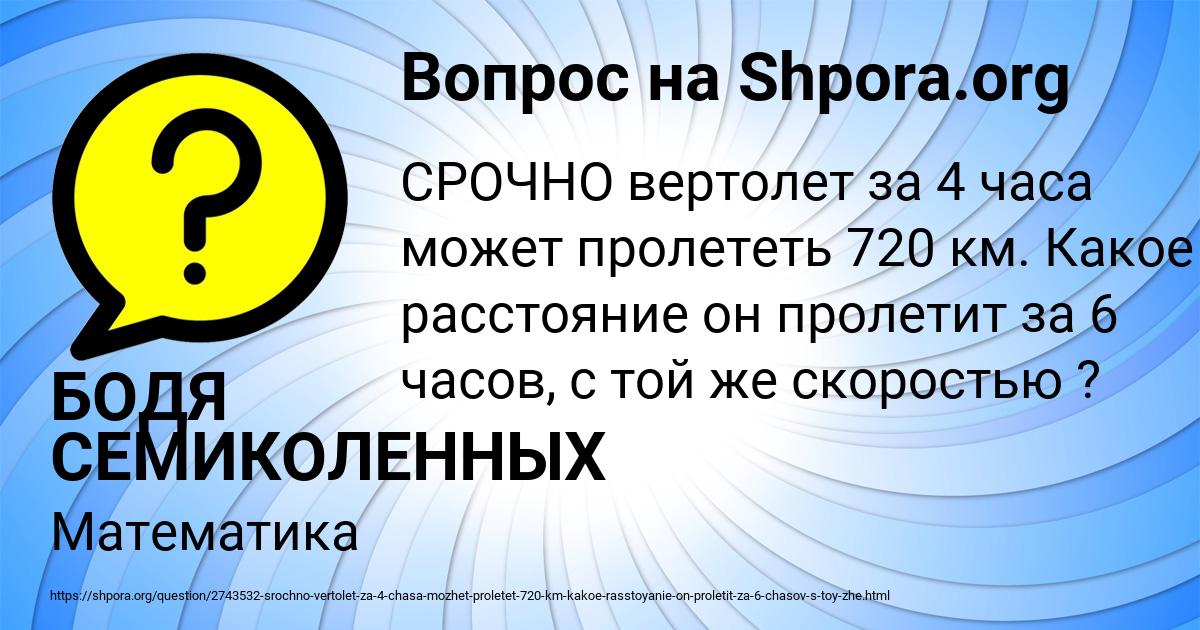 Картинка с текстом вопроса от пользователя БОДЯ СЕМИКОЛЕННЫХ
