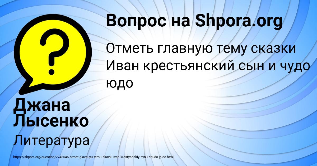 Картинка с текстом вопроса от пользователя Джана Лысенко