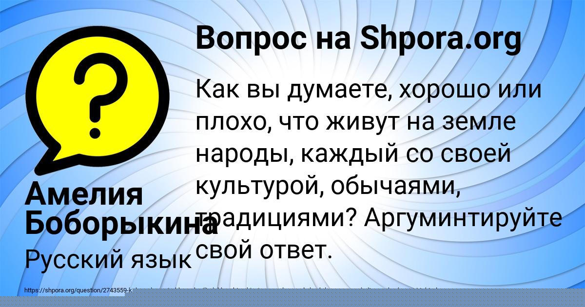 Картинка с текстом вопроса от пользователя Амелия Боборыкина