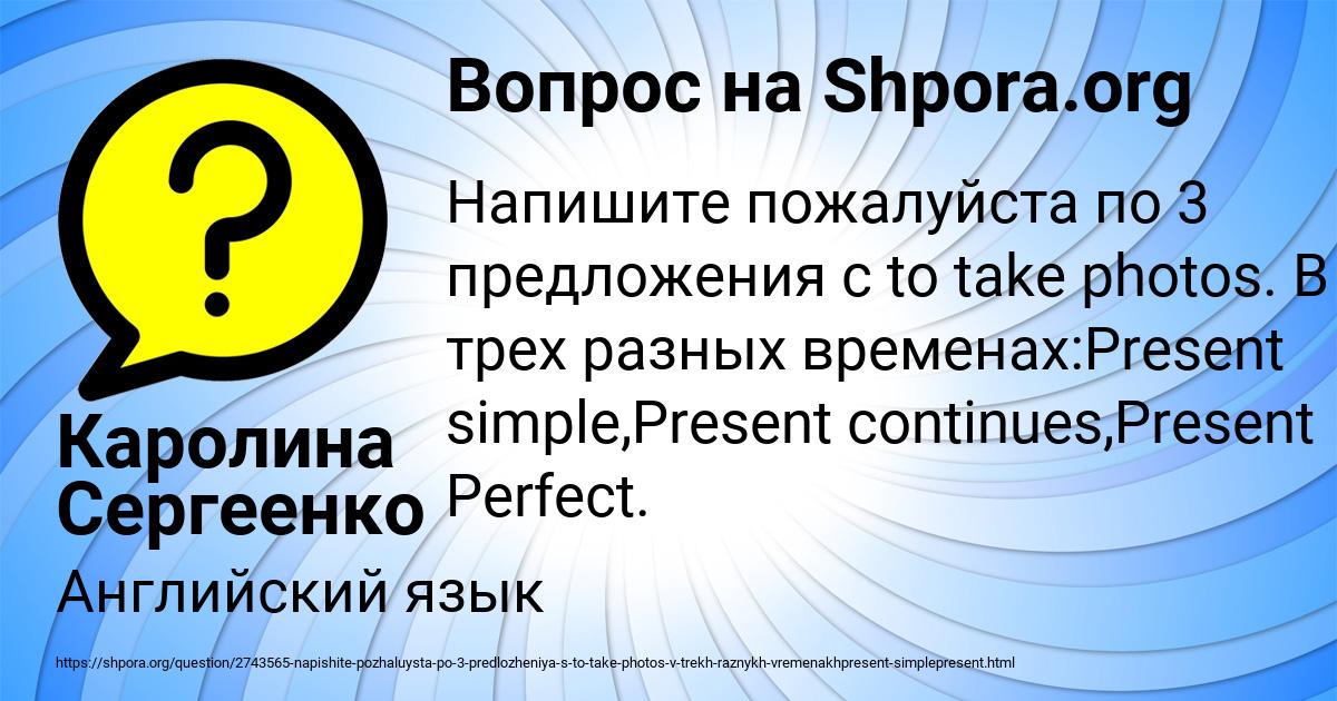Картинка с текстом вопроса от пользователя Каролина Сергеенко