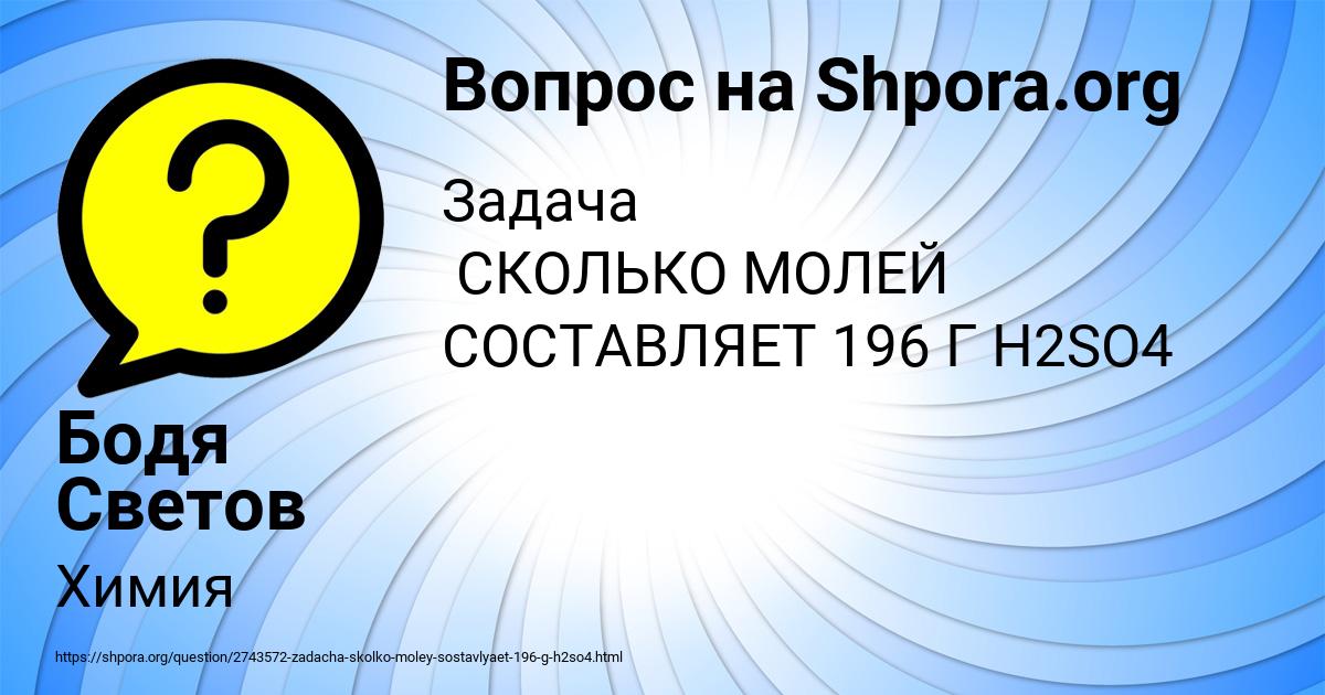Картинка с текстом вопроса от пользователя Бодя Светов