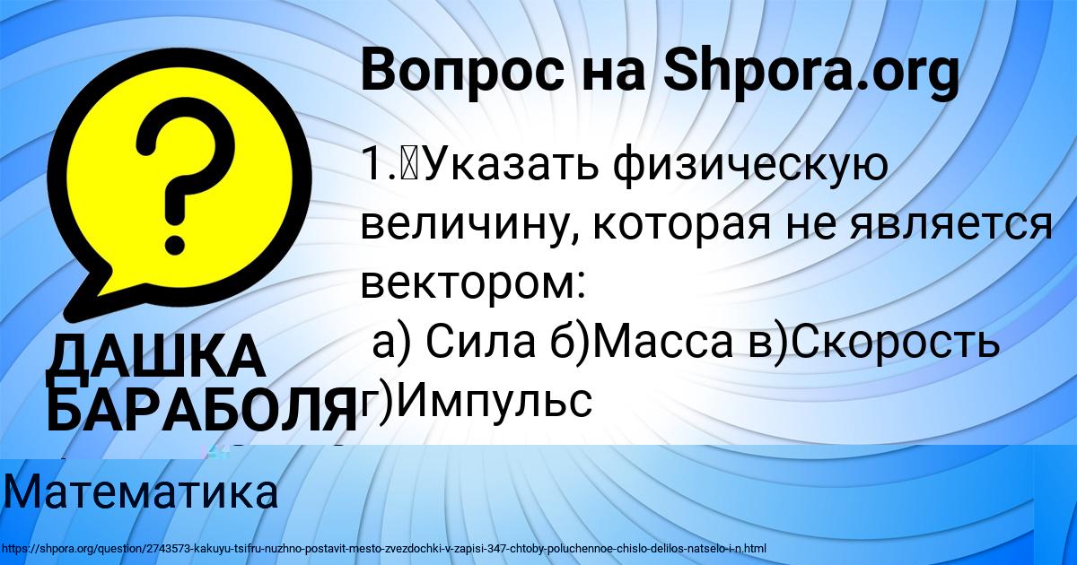 Картинка с текстом вопроса от пользователя Алина Москаленко