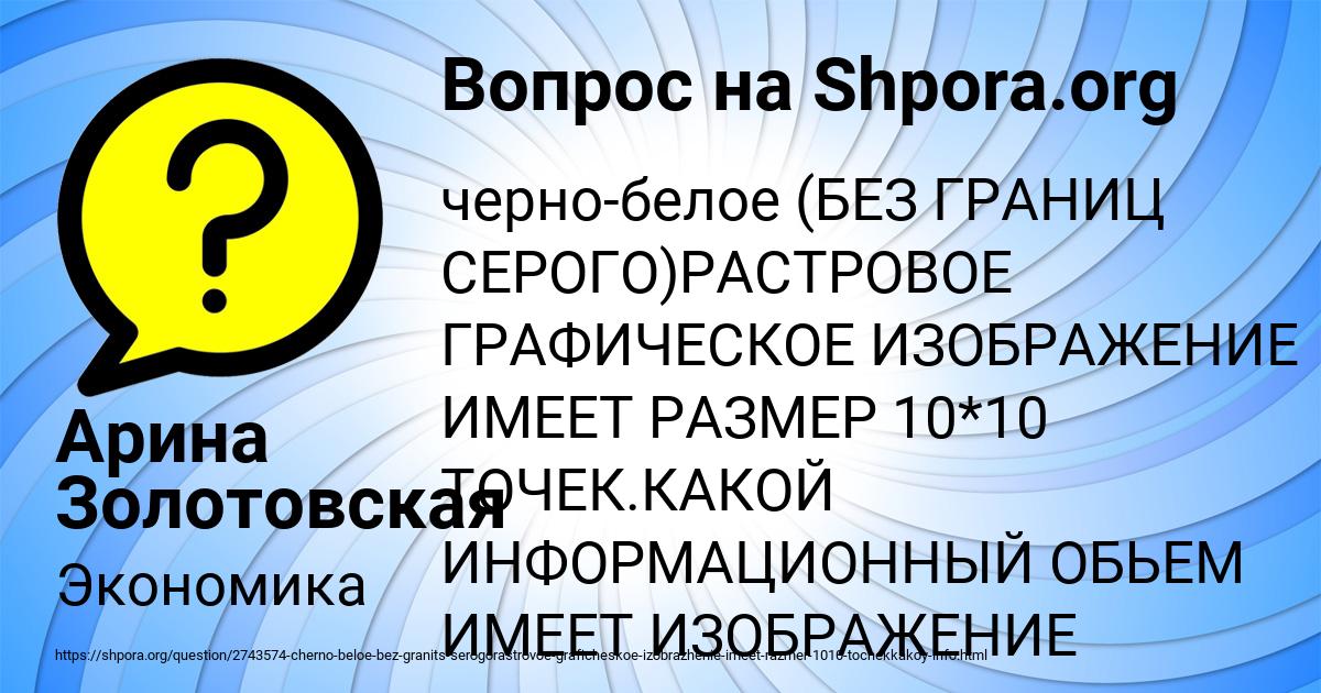 Картинка с текстом вопроса от пользователя Арина Золотовская