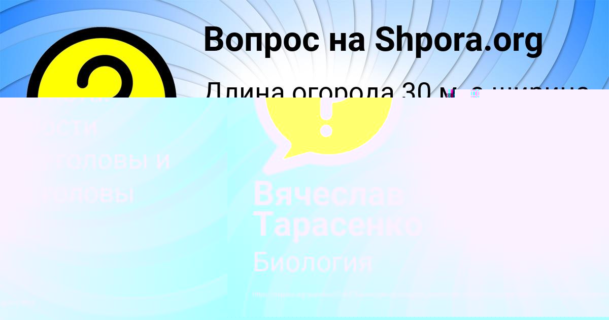 Картинка с текстом вопроса от пользователя Вячеслав Тарасенко