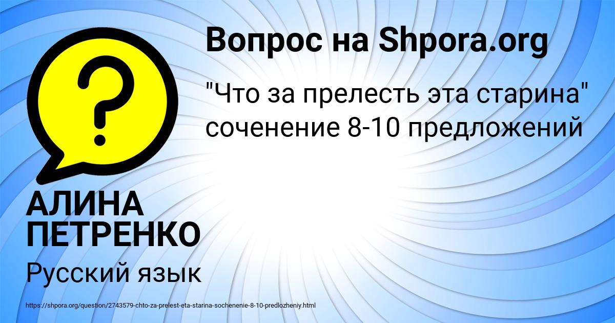 Картинка с текстом вопроса от пользователя АЛИНА ПЕТРЕНКО