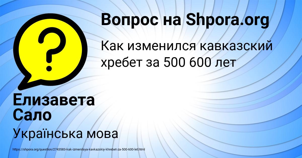 Картинка с текстом вопроса от пользователя Елизавета Сало