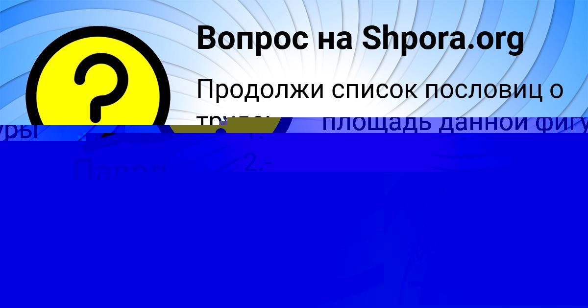 Картинка с текстом вопроса от пользователя Кира Гокова