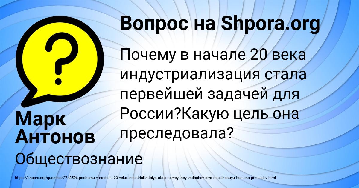 Картинка с текстом вопроса от пользователя Марк Антонов