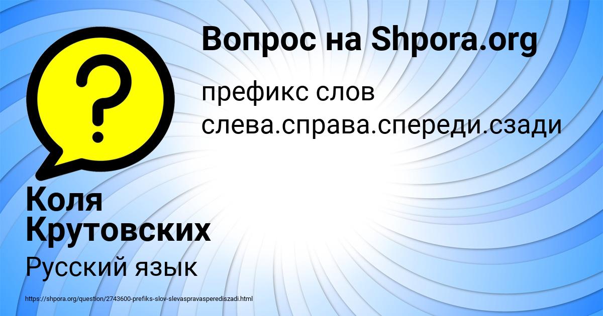 Картинка с текстом вопроса от пользователя Коля Крутовских