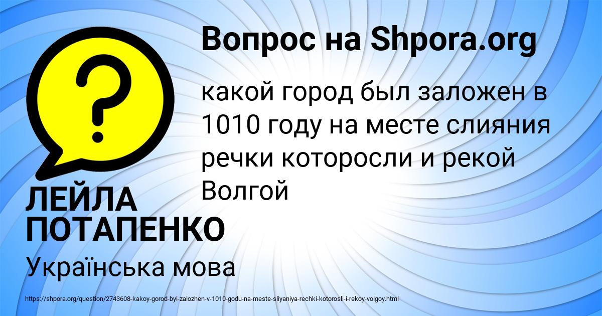 Картинка с текстом вопроса от пользователя ЛЕЙЛА ПОТАПЕНКО