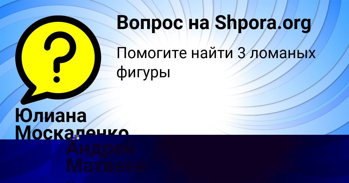 Картинка с текстом вопроса от пользователя Юлиана Москаленко