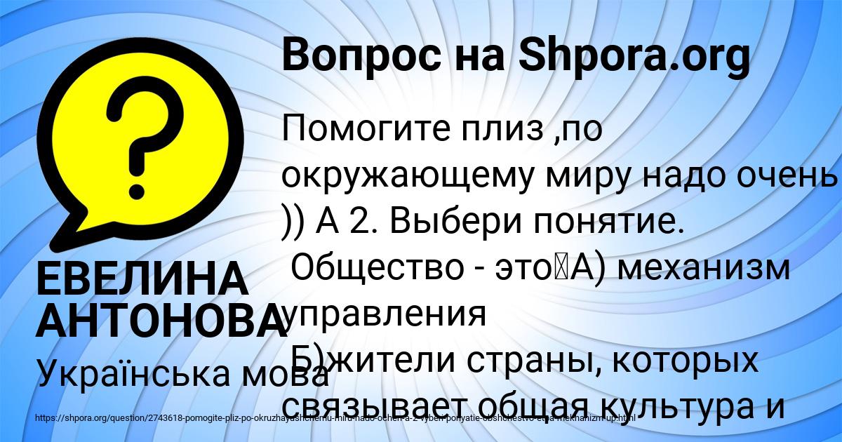Картинка с текстом вопроса от пользователя ЕВЕЛИНА АНТОНОВА