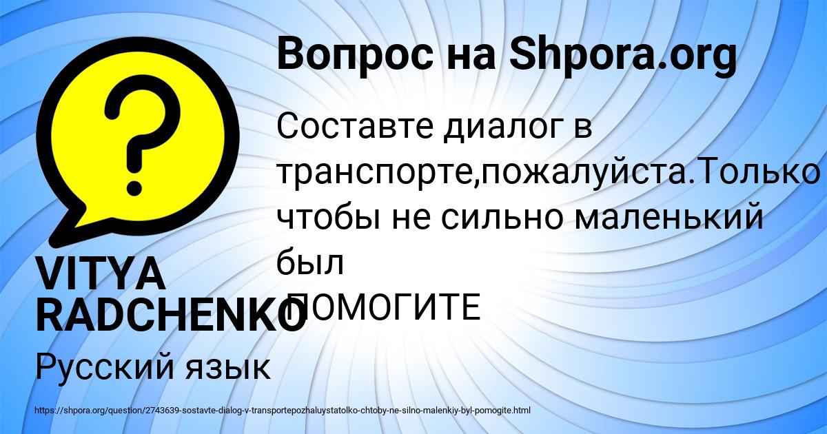 Картинка с текстом вопроса от пользователя VITYA RADCHENKO