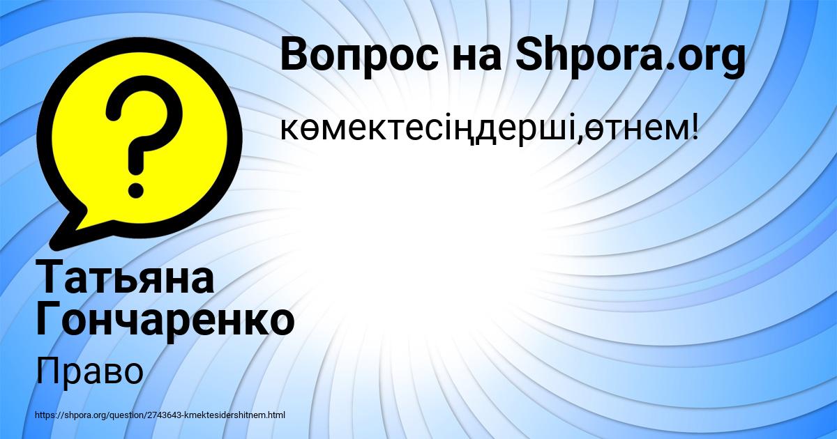 Картинка с текстом вопроса от пользователя Татьяна Гончаренко