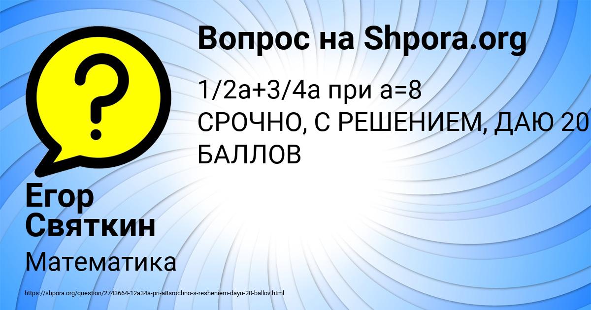 Картинка с текстом вопроса от пользователя Егор Святкин