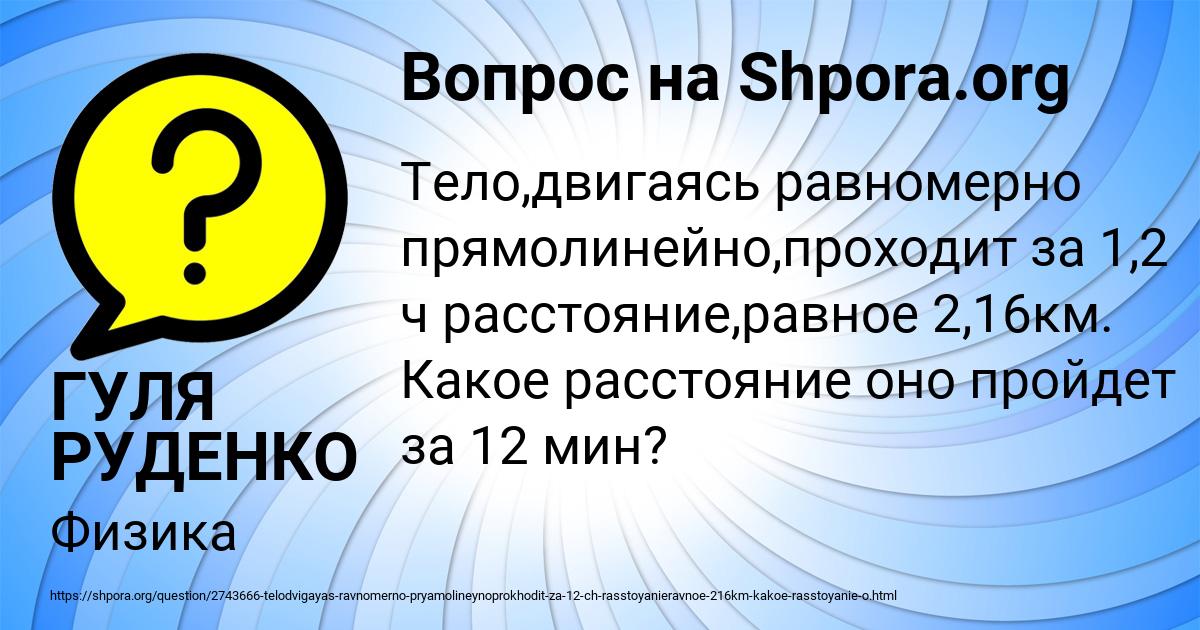 Картинка с текстом вопроса от пользователя ГУЛЯ РУДЕНКО