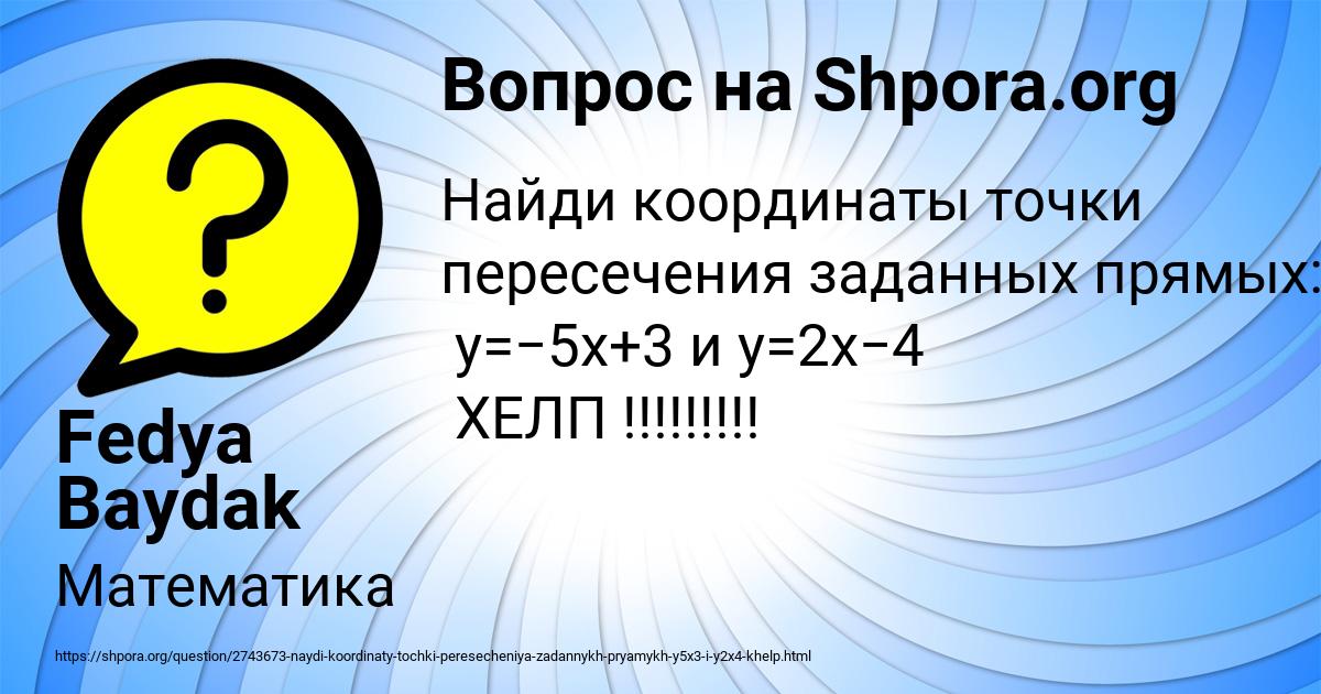 Картинка с текстом вопроса от пользователя Fedya Baydak