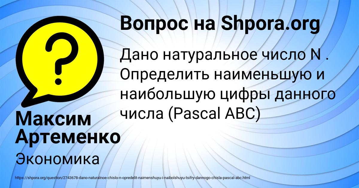 Картинка с текстом вопроса от пользователя Максим Артеменко