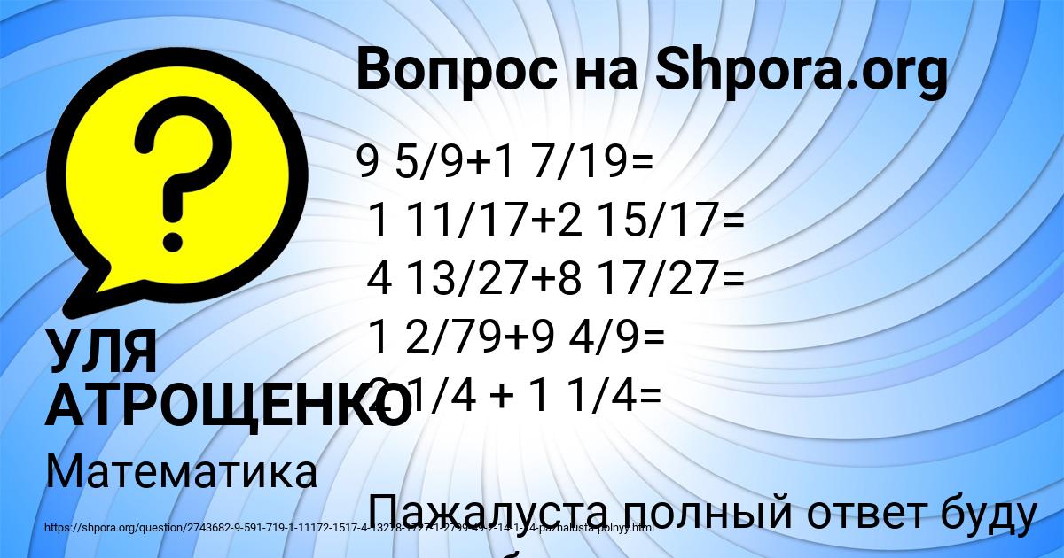 Картинка с текстом вопроса от пользователя УЛЯ АТРОЩЕНКО