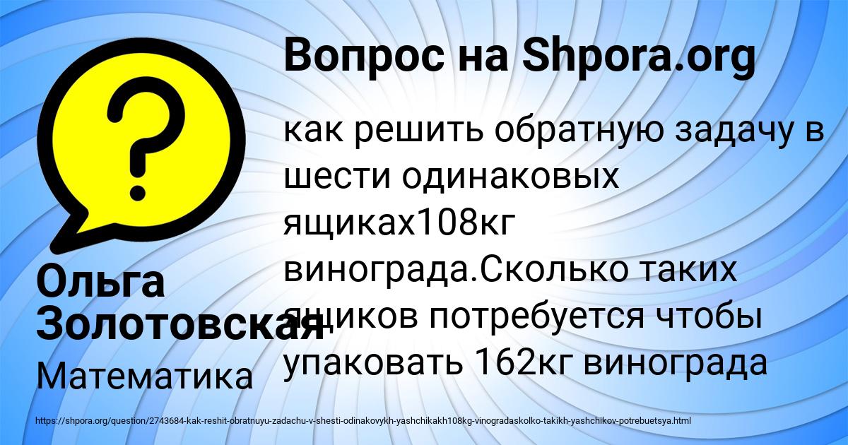 Картинка с текстом вопроса от пользователя Ольга Золотовская