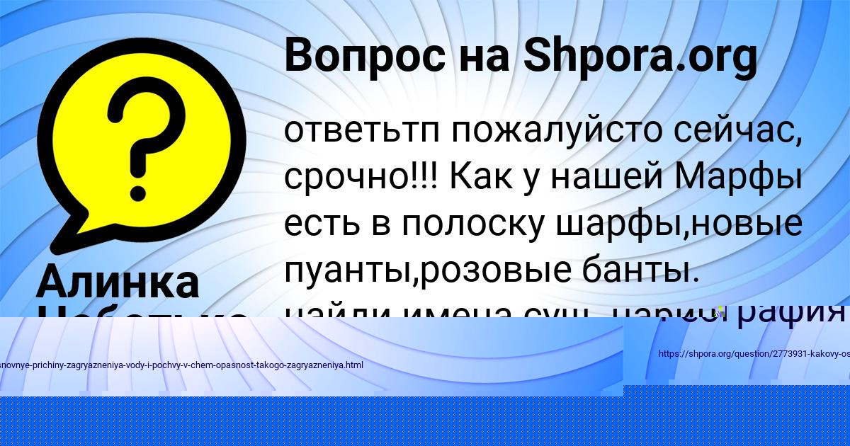 Картинка с текстом вопроса от пользователя Алинка Чеботько