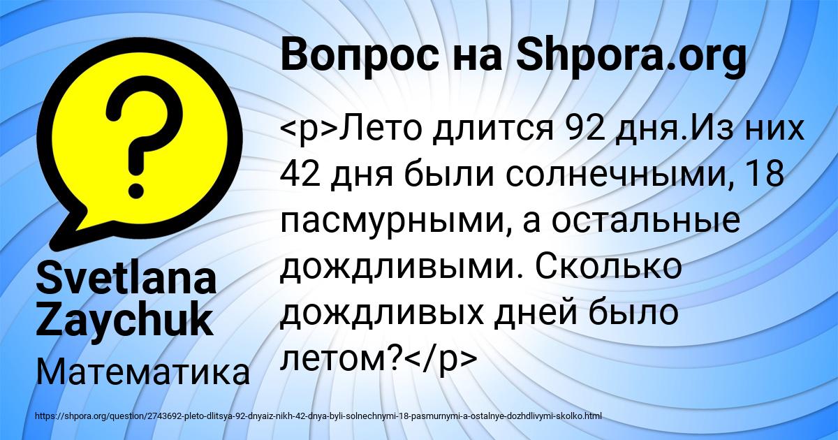 Картинка с текстом вопроса от пользователя Svetlana Zaychuk
